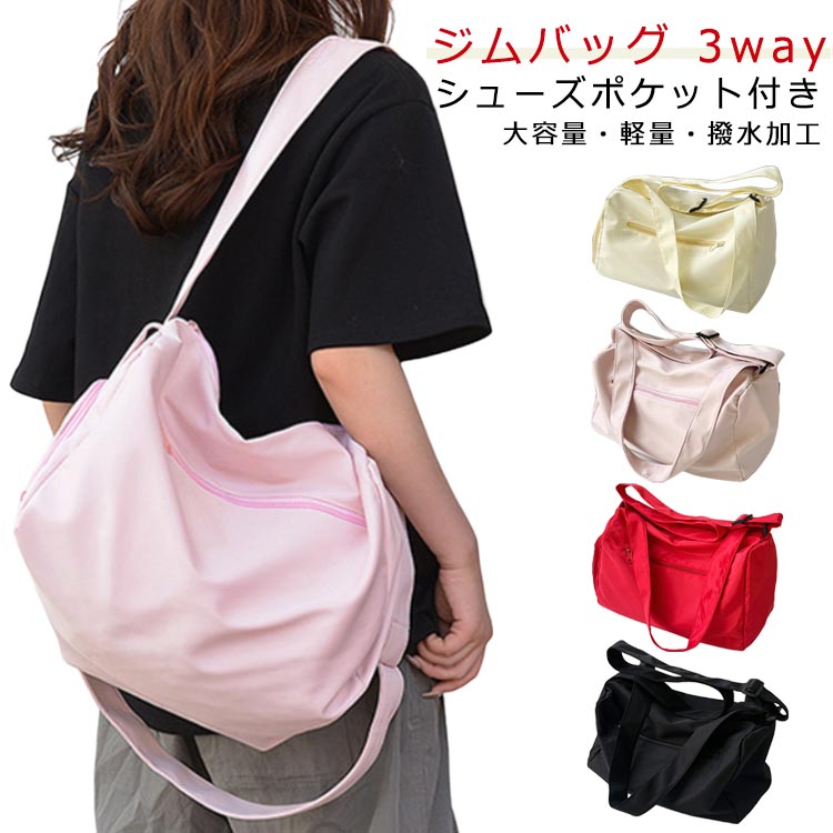 メンズスポーツバッグ撥水ジムバッグ大容量旅行バッグジムバッグボストンバッグレディース軽量ショルダーバッグ3way斜めがけバッグキャリーオンフィットネスバッグ旅行かばんおしゃれかわいい旅行修学旅行出張