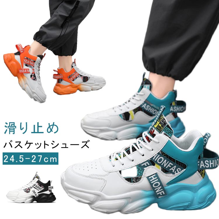 ジュニア歩きやすいスニーカーハイカットスニーカーフィトネスシューズバスケットシューズ運動靴通気屋外軽量防水メンズ履きやすい疲れにくい滑り止めおしゃれ通気性カジュアル幅広24.5cm-27.0cm
