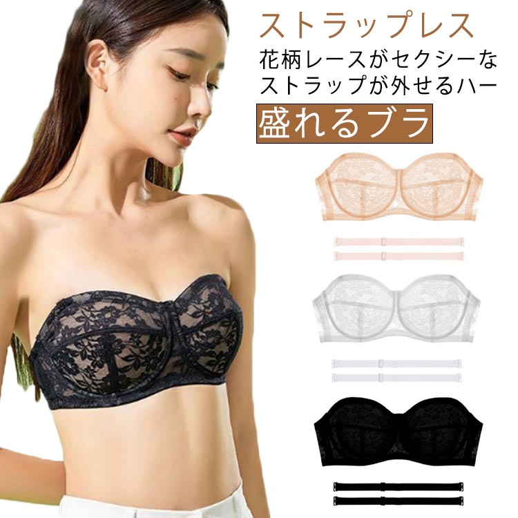 ストラップレス痛くないレースブラジャー肩紐なし女性ハーフカップブラジャー単品ブラジャー下着ノンワイヤーずれないレディース盛りブラ寄せ上げストラップレスブラ落ちない盛ブラブラ紐なしハーフカップブラ