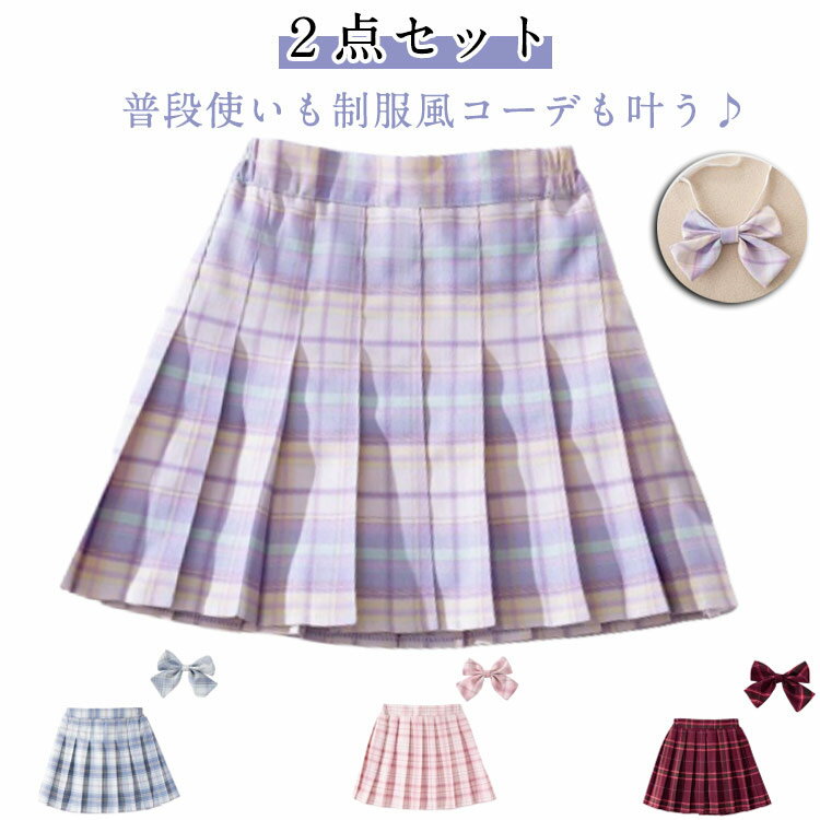 キッズジュニアプリーツスカートチェック柄ミニスカート2点セットJK制服インナーパンツ付きリボンタイ..