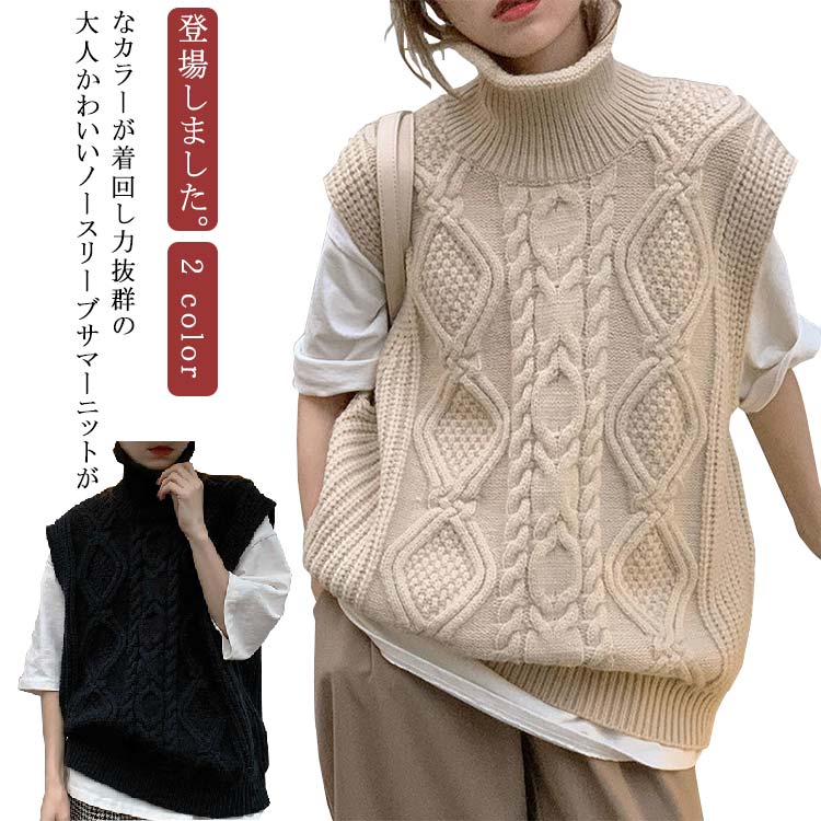 ニットベストレディースハイネックケーブルロング無地トップスニットセーターチョッキ秋冬春ノースリブレイヤードカジュアルゆったりタートルネック韓国大きいサイズ20代30代40代50代