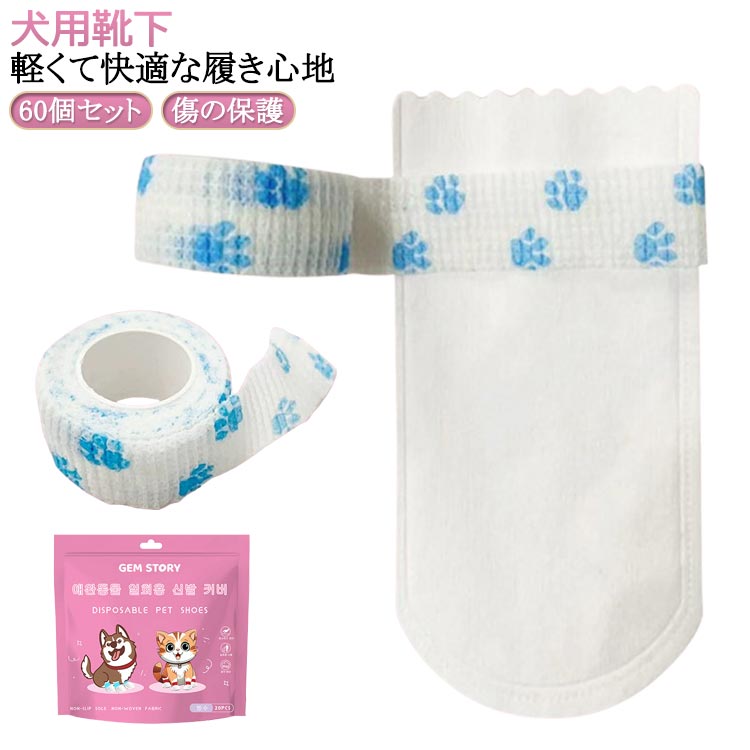 ドッグブーツペット柔らかい60個セット使い捨てブーツ犬のシューズ犬の靴犬用靴下汚れ防止足散歩カバー..
