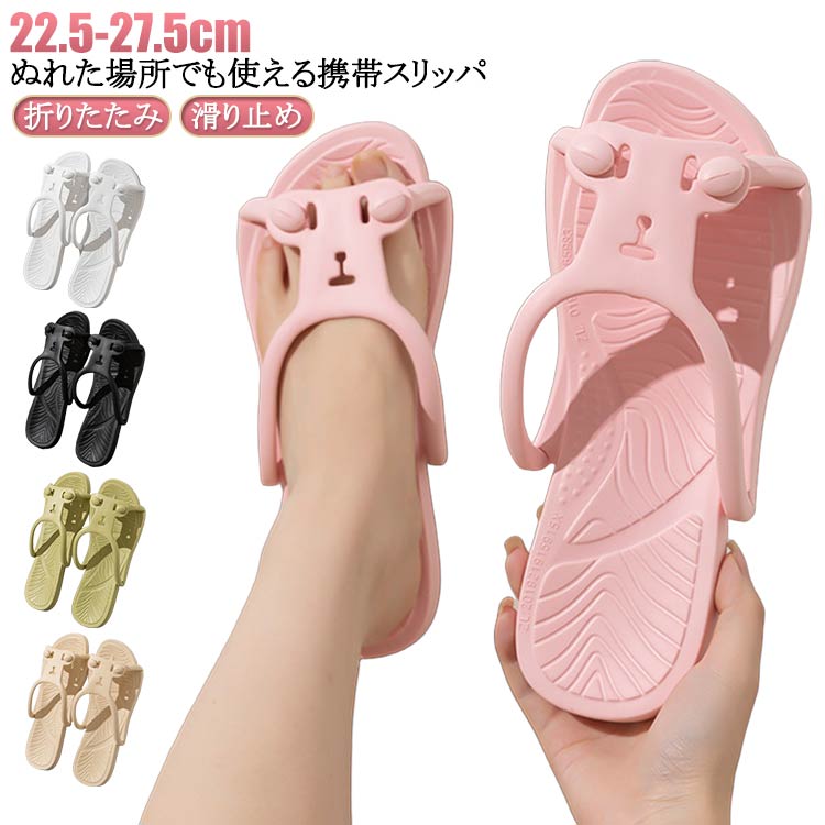 ビーチサンダル軽量携帯サンダル旅館ビーチサンダル旅行ビーチサンダルサンダルレディースレディースコンパクトシャワーサンダル便利折りたたみ携帯スリッパ出張滑り止めス...