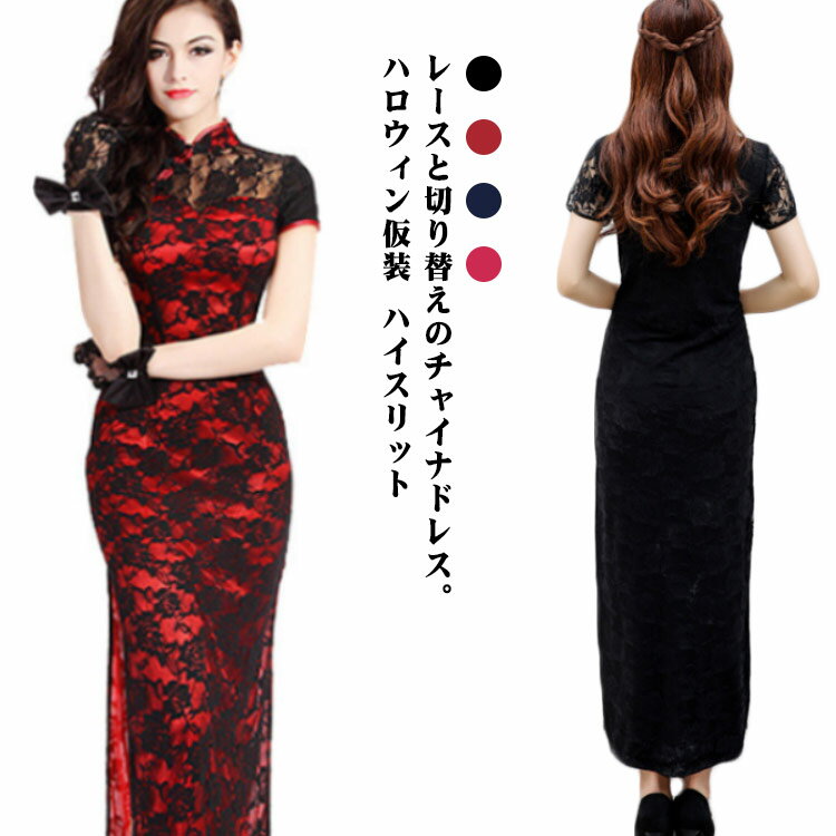 結婚式衣装レースセクシー半袖ロングドレスコスプレワンピースレースコスプレハロウィン仮装おしゃれロ..