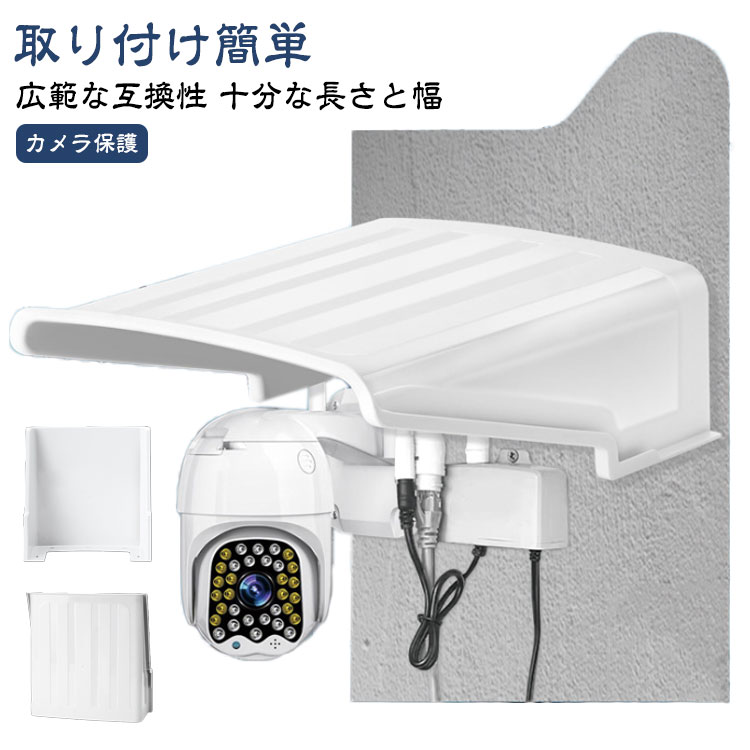 【カメラ保護 】ユニークなデザインで、雨、日光、ほこり、砂、雪などを防ぐだけでなく、カメラを清潔且つ乾燥した状態で保護し、カメラの寿命を延ばすことができます。【広範な互換性】ほとんどの屋外防犯カメラと互換性があります。【十分な長さと幅】長さ約27cm 幅約26cmで、さまざまな長さのカメラに適しており、カメラを完全に保護し、視界を遮らず、暗視にも影響を与えません。 ●製造ロットにより、細部形状の違いや、同色でも色味に多少の誤差が生じます。 ●パッケージは改良のため予告なく仕様を変更する場合があります。 ▼商品の色は、撮影時の光や、お客様のモニターの色具合などにより、実際の商品と異なる場合がございます。あらかじめ、ごください。 ▼生地の特性上、やや匂いが強く感じられるものもございます。数日のご使用や陰干しなどで気になる匂いはほとんど感じられなくなります。 ▼同じ商品でも生産時期により形やサイズ、カラーに多少の誤差が生じる場合もございます。 ▼他店舗でも在庫を共有して販売をしている為、受注後欠品となる場合もございます。予め、ごお願い申し上げます。 ▼出荷前に全て検品を行っておりますが、万が一商品に不具合があった場合は、お問い合わせフォームまたはメールよりご連絡頂けます様お願い申し上げます。速やかに対応致しますのでご安心ください。 メーカー希望小売価格はメーカーカタログに基づいて掲載しています