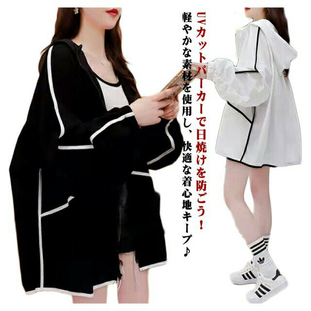 UVカットパーカーレディース日焼け止め服ラッシュガードuvカットパーカー長袖UVケア紫外線対策接触冷感薄手フード付きコートアウター夏軽量オーバーサイズ速乾性通気...