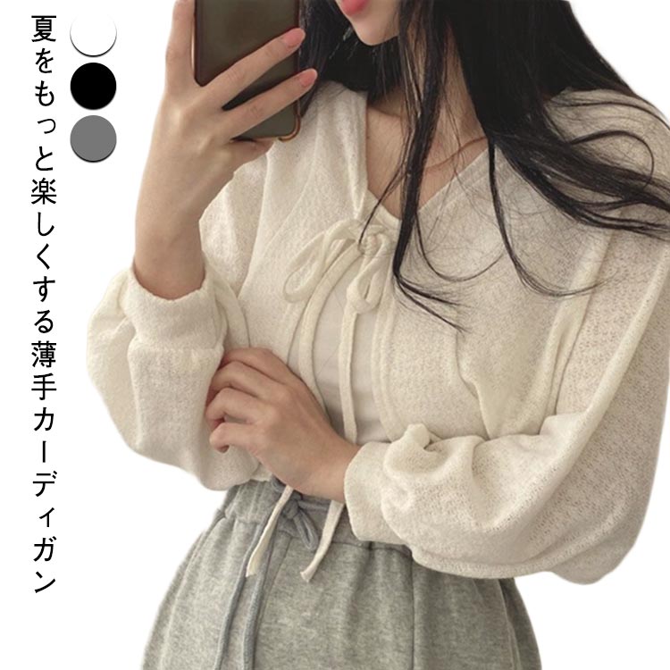 カーディガン日焼け防止サマーカーディガン夏薄手レディースショート丈アウターUVカットパフスリーブ冷房対策夏服カーディガン長袖夏用通勤通学
