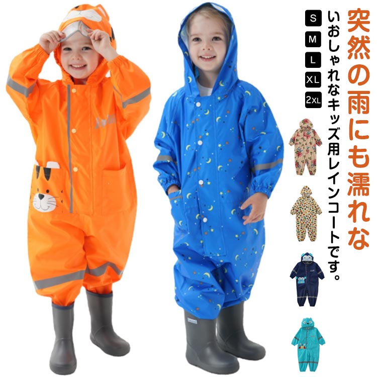 レインコート長袖子供用撥水遊び着砂場着ベビーレインスーツレインウェアつば付き男の子女の子可愛いお..