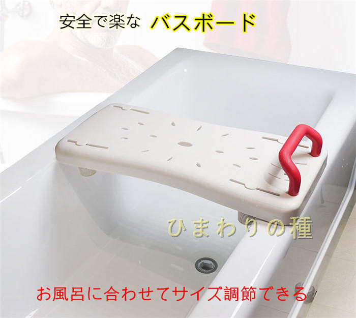 幅41cm〜63cm調節可バスボード風呂移乗台入浴浴槽足湯介護用耐荷重200kg浴槽ボード腰掛椅子いすイス入..
