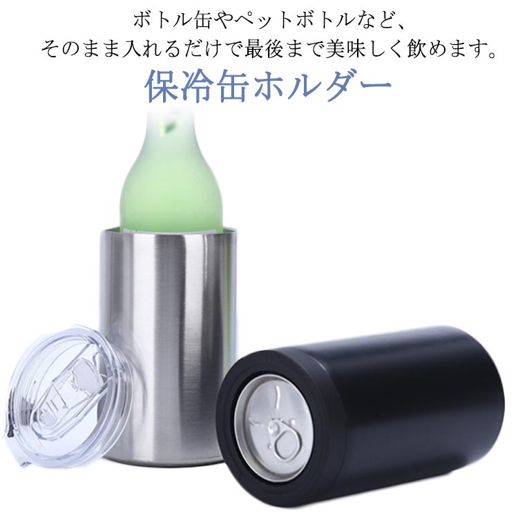サーモジャグ保冷350ml缶ビールキャンプ蓋付き保温ステンレス缶クーラーコップドリンクホルダーお酒保..