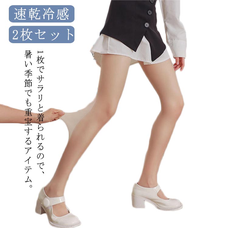 冷感トレンカストッキング吸汗速乾ゴルフウェア紫外線対策UVカットベージュ2枚セットレギンスゴルフレディースアウトドアuvカット夏インナーガードベージュ肌色ラッシ...