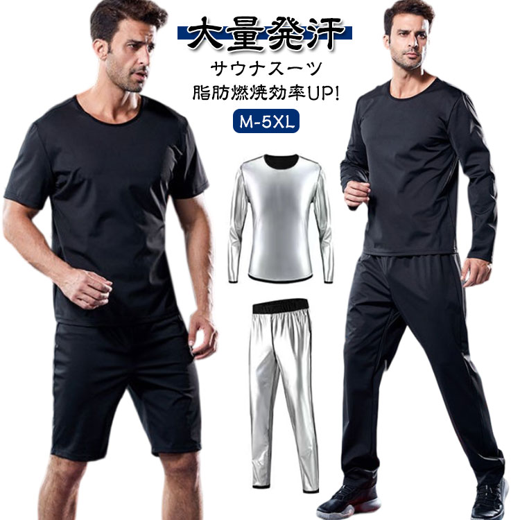 サウナスーツtシャツパンツ発汗サウナスーツメンズ長袖半袖ロングパンツショートパンツ大きいサイズ滝汗インナー爆汗ダイエット加圧シャツスポーツウェア運動着サウナシャ...