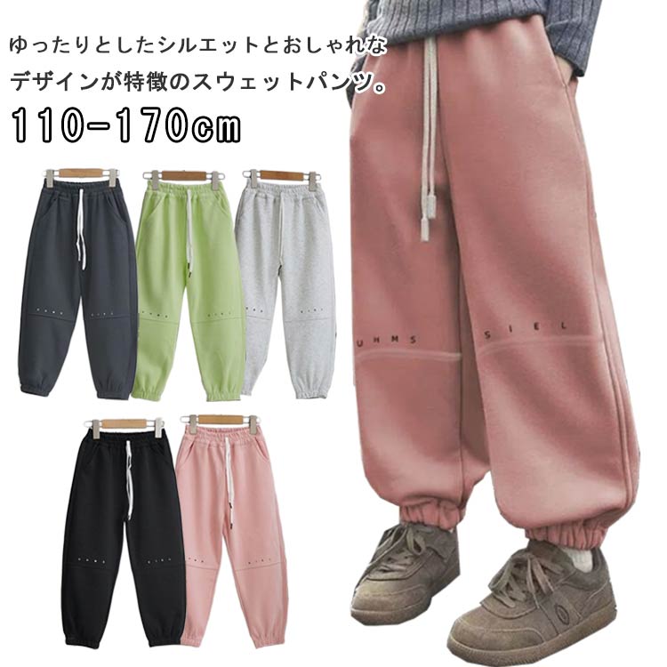 春秋スウェットパンツ子供服下キッズ長ズボンロングパンツ男の子ジャージゆったりボトムスジュニア女の..