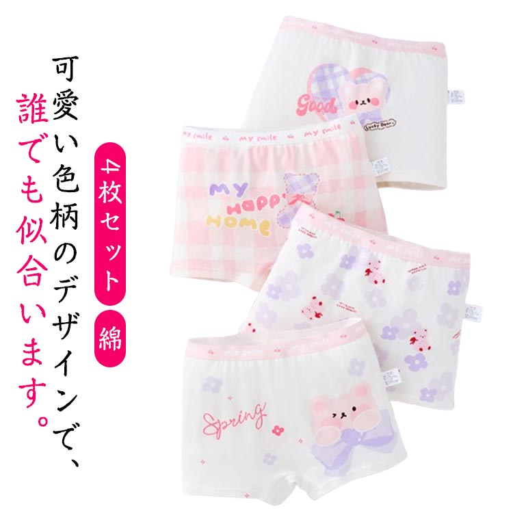 かわいい4枚セット4枚セットアンダーウェアインナーパンツ女児女の子キッズ下着子供服ジュニアショーツ..
