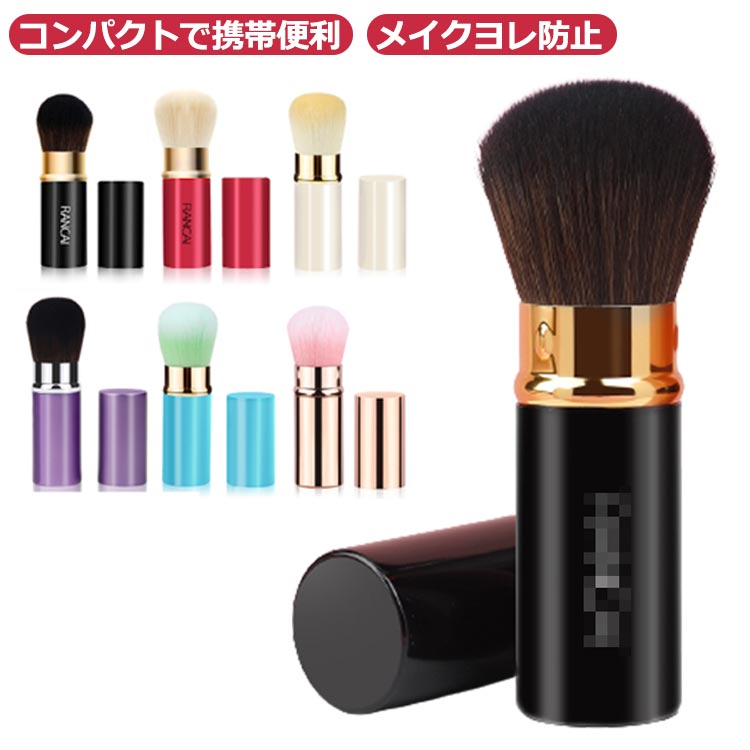 回転パウダーブラシ 携帯用 メイクブラシ パウダーブラシ キャップ付き 伸縮式 スライド式 ミニ コンパ..