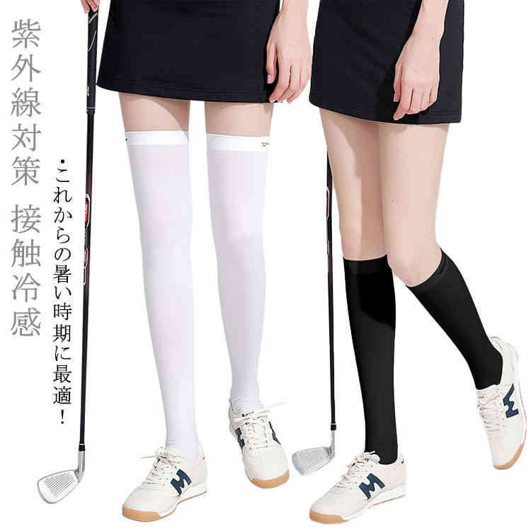 ゴルフ 靴下 ソックス 接触冷感 uvカット UPF50+ 着圧ストッキング アイスシルク ひんやり ストレッチ ..