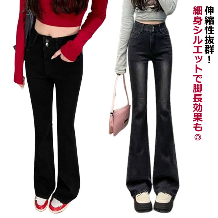 美脚ライン デニム フレアデニム フレアパンツ ブーツカット ストレッチ 脚長効果 レトロ レディース 薄手 韓国 スリム ポケット 着脱 無地 シンプル カジュアル オフィス 普段着 通勤 通学 おしゃれ 春 夏 秋 レディース 20代 30代 40代 50代