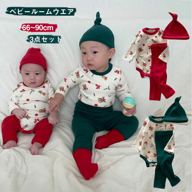 送料無料 ベビー服 パジャマ 3点セット クリスマス サンタ風 ルームウエア 肌着 ロンパース カバーオール パンツ 帽子 普段着 男の子 女の子 66cm 73cm 80cm 90cm 春 夏 秋 おしゃれ 部屋着 プレゼント お誕生日コスプレ衣装 記念写真 お出かけ インスタ映え 楽天海外通販