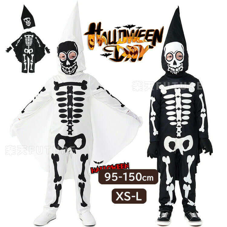 ハロウィン衣装 子供 おばけ コスプレ 骸骨 全身 タイツ 黒白 ブラック 男の子 女の子 仮装 おもしろ ..
