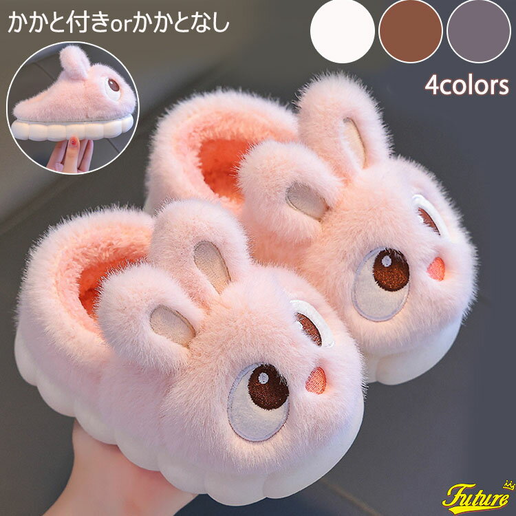 ルームシューズ 洗える 冬 ベビー もこもこ アニマルあったか 子供 かかと付き かわいい 暖かい 女の子..