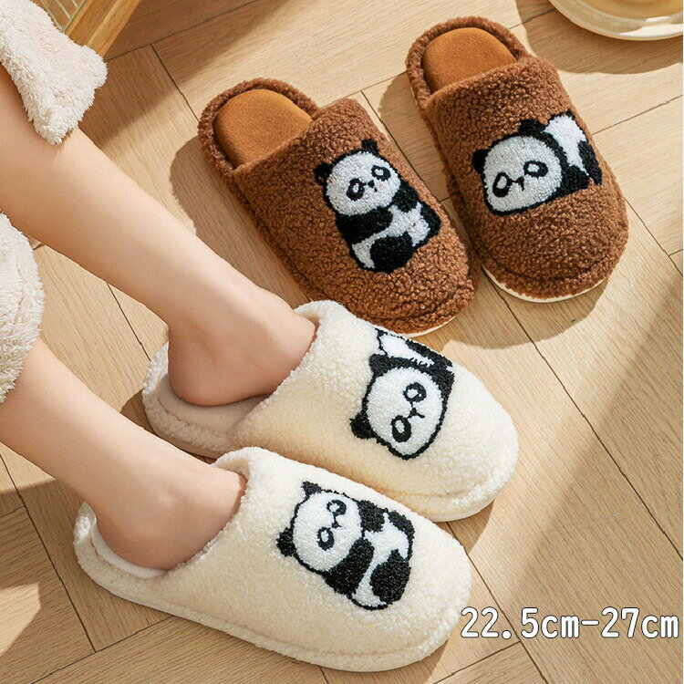 ルームシューズ レディース メンズ 冬 パンダ柄 可愛い もこもこ スリッパ あったか ルームスリッパ か..