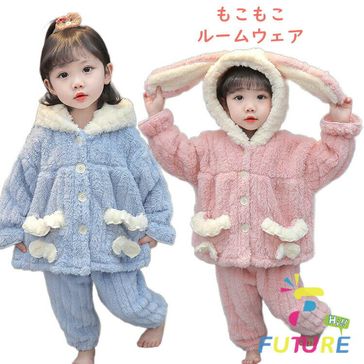 着ぐるみ パジャマ 子供用 可愛い ルームウェア うさぎ耳 女の子 130cm 着る毛布 動物 もこもこ パジャマ 冬物 ピンク キッズ 2点セット 韓国 寝巻き 上下セット 前開き 部屋着 かわいい 長袖 フード付き 娘 80cm 120cm お揃い 防寒 暖かい イベント 秋 90 130cm