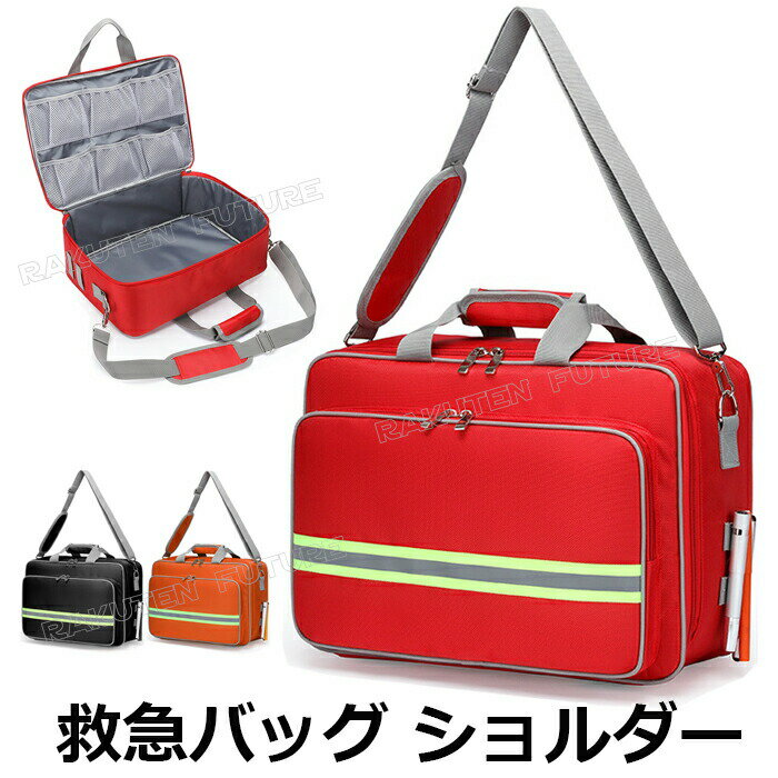 救急バッグ ショルダー 救急箱 お薬ボックス 救急バッグ スポーツ バスケットボール 熱中症 救急バック..