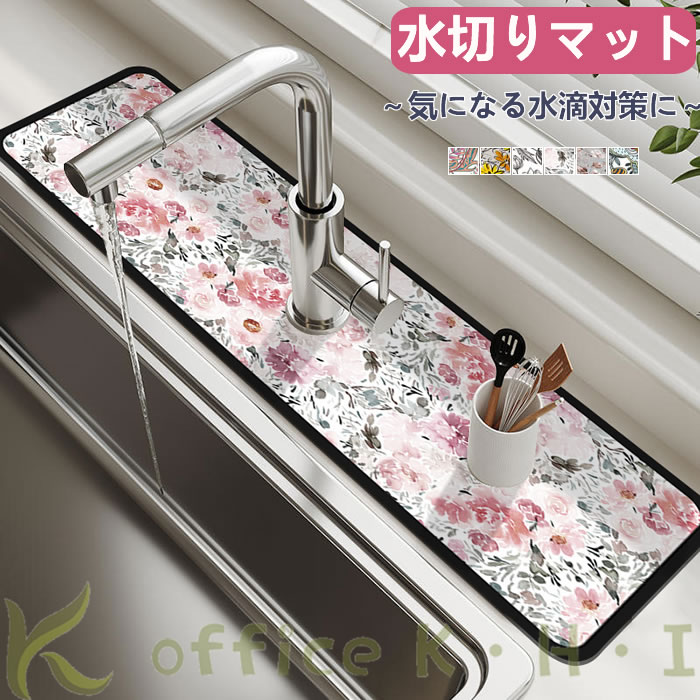 超目玉商品水切りマット吸水マット台所洗面所浴室用マット蛇口周り水栓周り水滴防止キッチン用マットト..