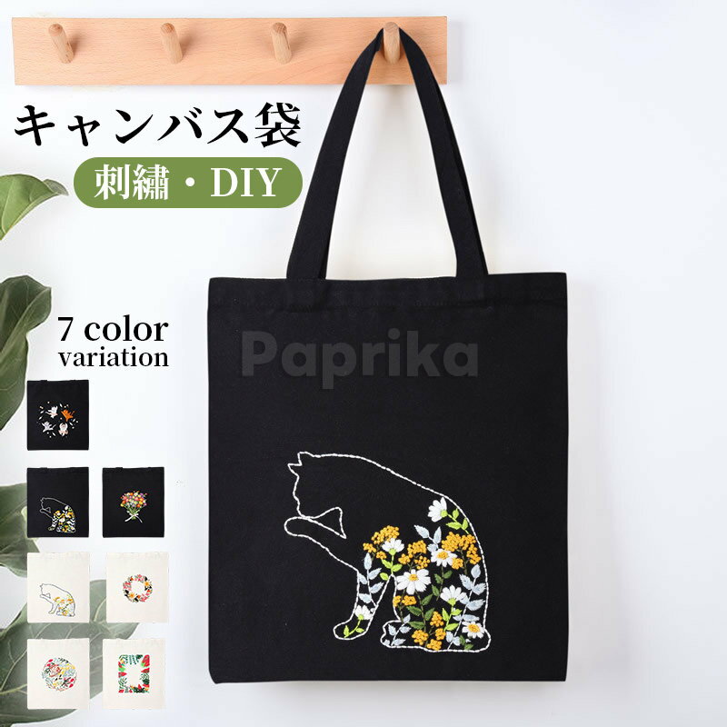 刺繍キットキャンバストートバッグキャンバス袋初心者セット花と葉刺繍キット刺しゅう手作り刺繍セット..