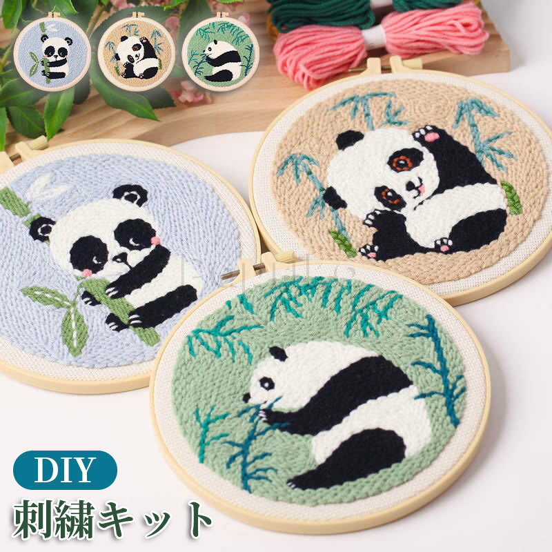 刺繍キット初心者セットパンダ可愛いししゅうキット刺しゅうクロスステッチ手作りDIY刺繍工具刺繍枠20CM1本刺繍糸刺繍用布1枚刺繍針2本説明書付き初心者セット刺繍枠刺繍糸刺繍針刺繍用布はさみおしゃれ贈り物