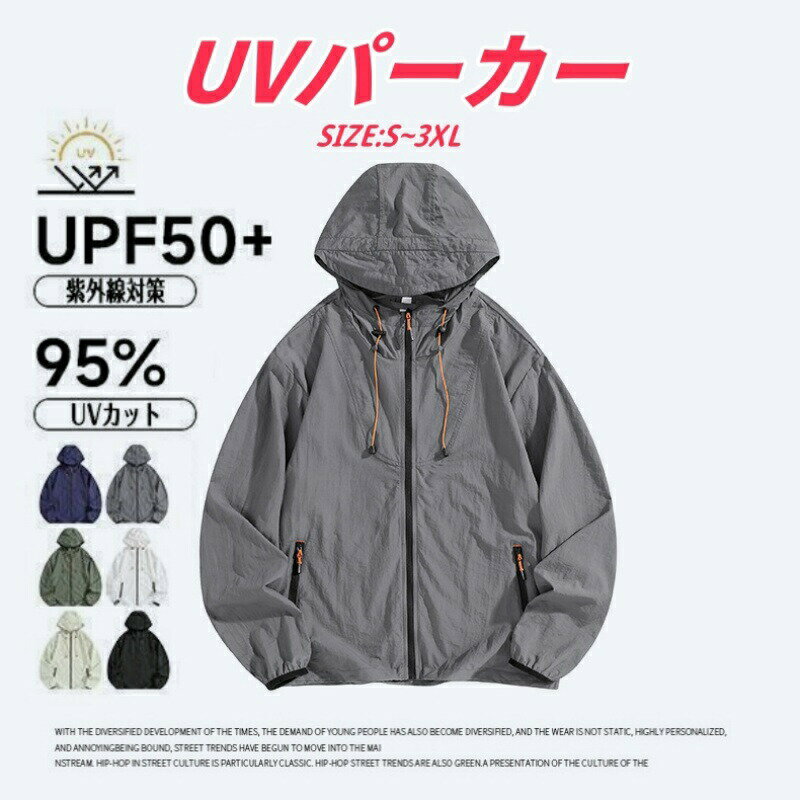 UVカットパーカーUVパーカーメンズレディース接触冷感紫外線対策冷房対策ジップパーカーフード付き長袖薄手日よけ日除け吸汗速乾ドライ夏