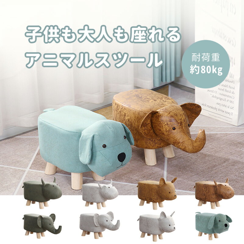 アニマルチェアスツールかわいいオットマンいすキッズ子供チェア椅子収納スツール子どもアニマルスツー..