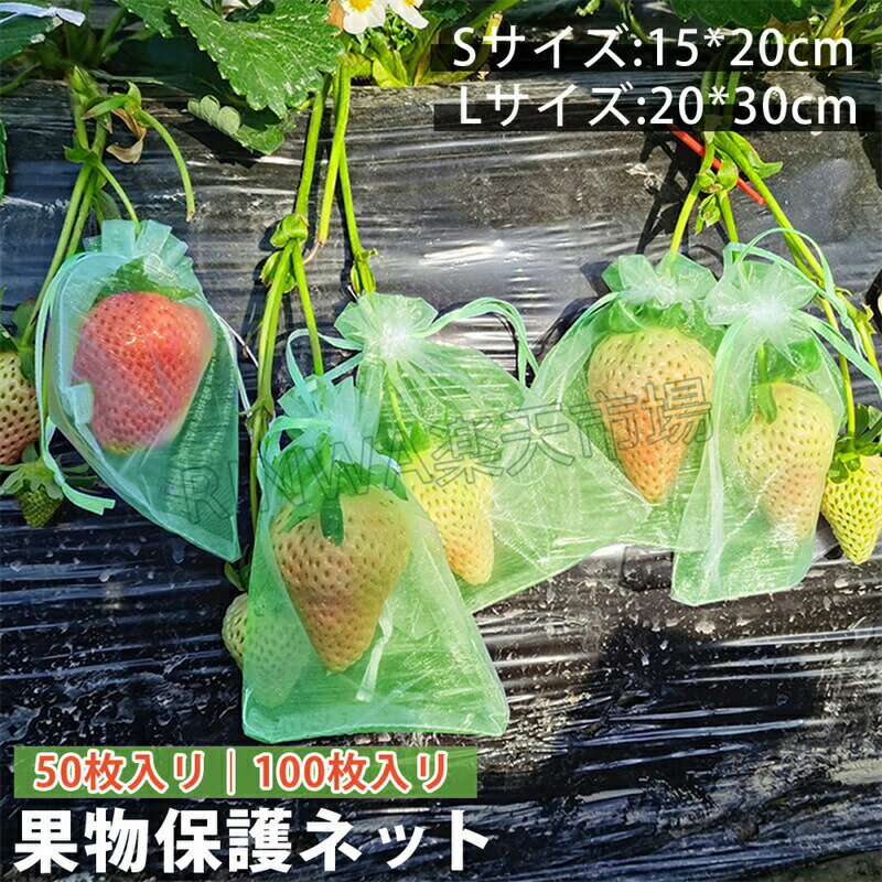 ★50/100セット果物保護袋野菜ネットフルーツネット果物保護ネット園芸ネット保護防虫防鳥ネット果実巾..