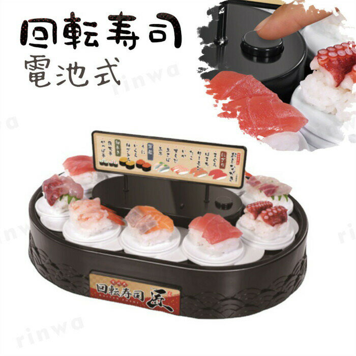 送料無料回転寿司おもちゃくるくる回るお寿司おすし寿司すし電池式手作り寿司家庭用ホームパーティー寿司メーカーお家でお寿司料理宅飲み玩具子供こどもクッキングトイお寿司屋さんごっこごっこ遊び簡単操作誕生日クリスマスプレゼント