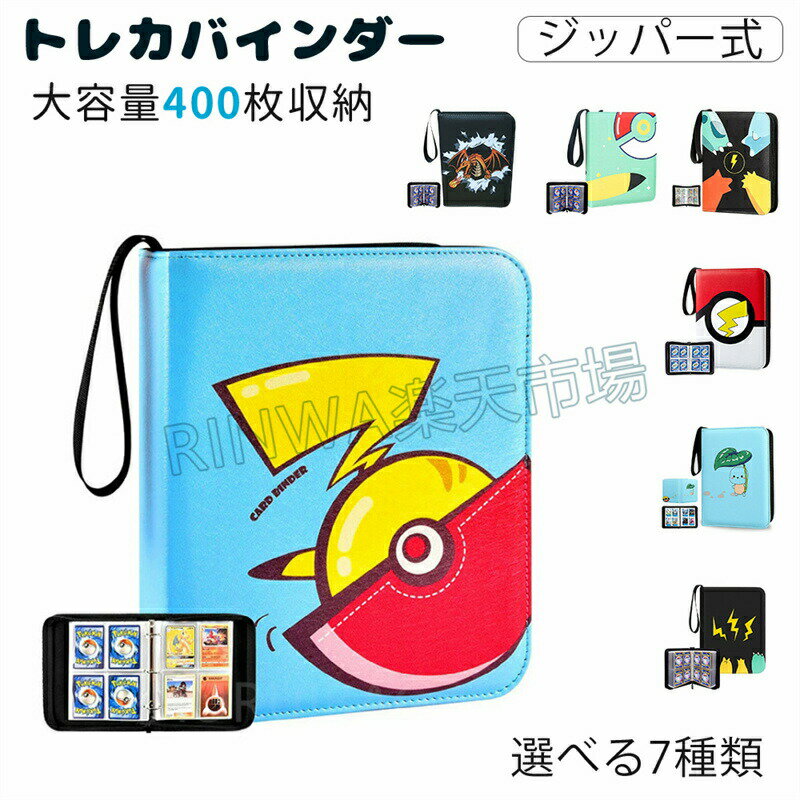 カード収納ケースカードファイルトレカファイルカードシート大容量400枚4ポケットコレクションカードス..