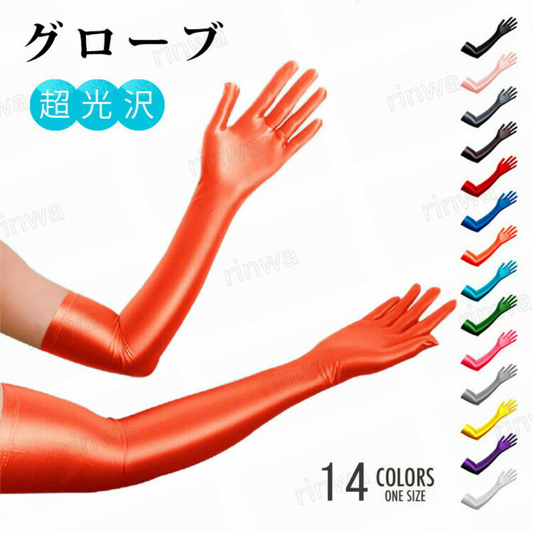 光沢感グローブ手袋大人用高校生おしゃれコスチュームアームカバー自転車用グローブロードバイクサイクル腕カバー日焼け対策スポーツ用品水上バイク水着コンビサポーターメ...