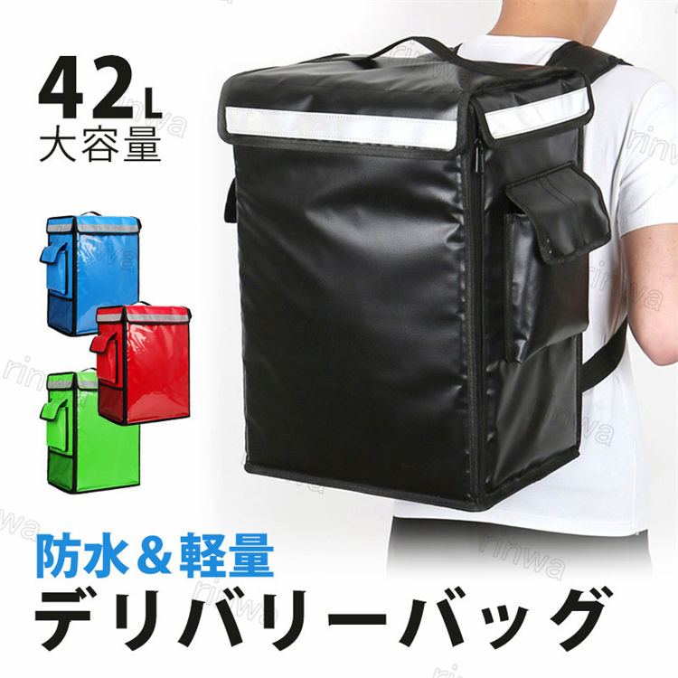配達バッグ42L大容量デリバリーバッグ配達用リュック保冷リュック宅配バッグ配達出前保冷保温バック防..