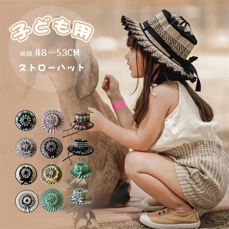 帽子キッズ子ども用リボン付き春ハット麦わら帽子つば広UVカット海紫外線対策日焼け止め帽子夏幾何学柄折りたたみストローハット麦わら帽子あご紐お揃い子供大人ハット麦わら旅行おしゃれプレゼント