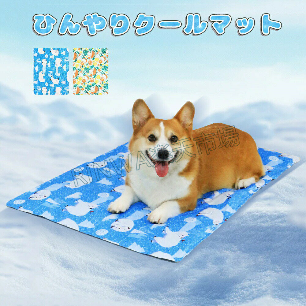 ペットクールマット60×45cm犬猫ひんやりマットベッドシーツ冷感ペットマット暑さ対策ベッドペット用品..