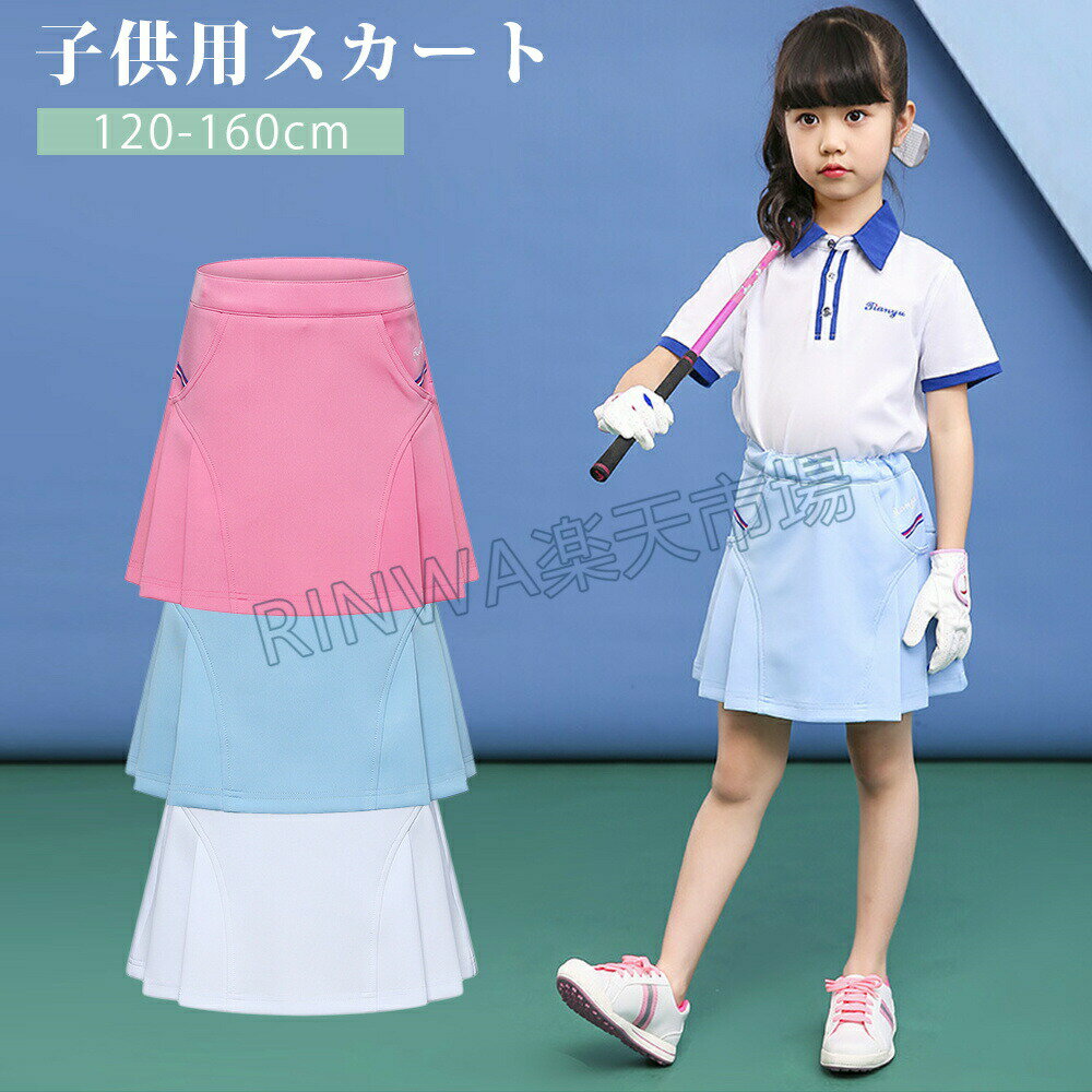 キッズカート子供ゴルフスカートこども子供ゴルフウェアガールズゴルフウェア見せパン付きゴルフ用品go..