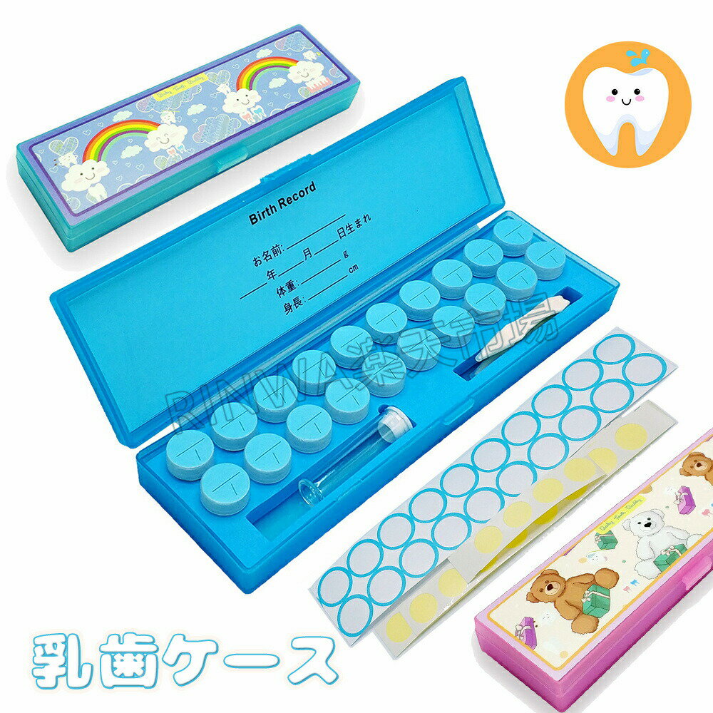 乳歯ケース赤ちゃんの歯箱PPと環境に優しいEVA素材で作られていますそれぞれの歯と胎児の髪に個別のボ..