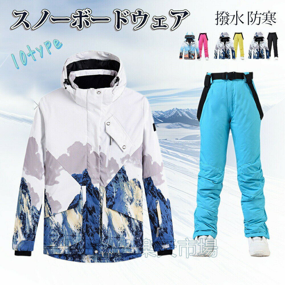 雪山特集スノーウェア上下セットユニセックスジャケットスノーウェアスキーウェアスノーボードウェアス..