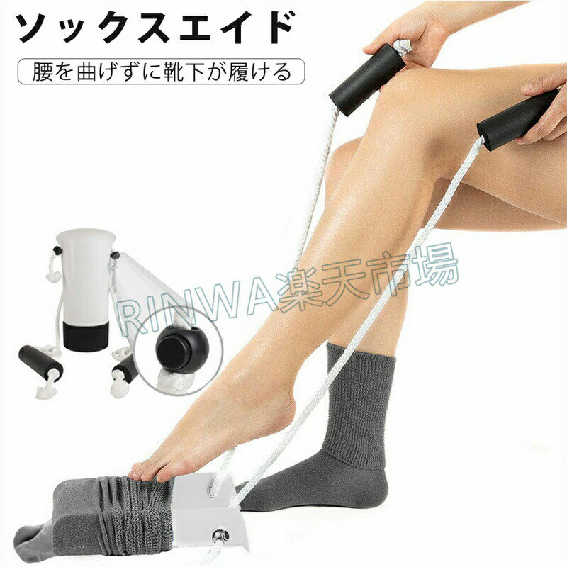 ★3点セットソックスエイドソックススライダー靴下エイド靴下を履く補助具履き靴下を履くまごの足ソックス履き自立支援靴べらプルアシストデバイス補助器具介護便利グッズ老人妊婦腰痛リハビリ高齢者用