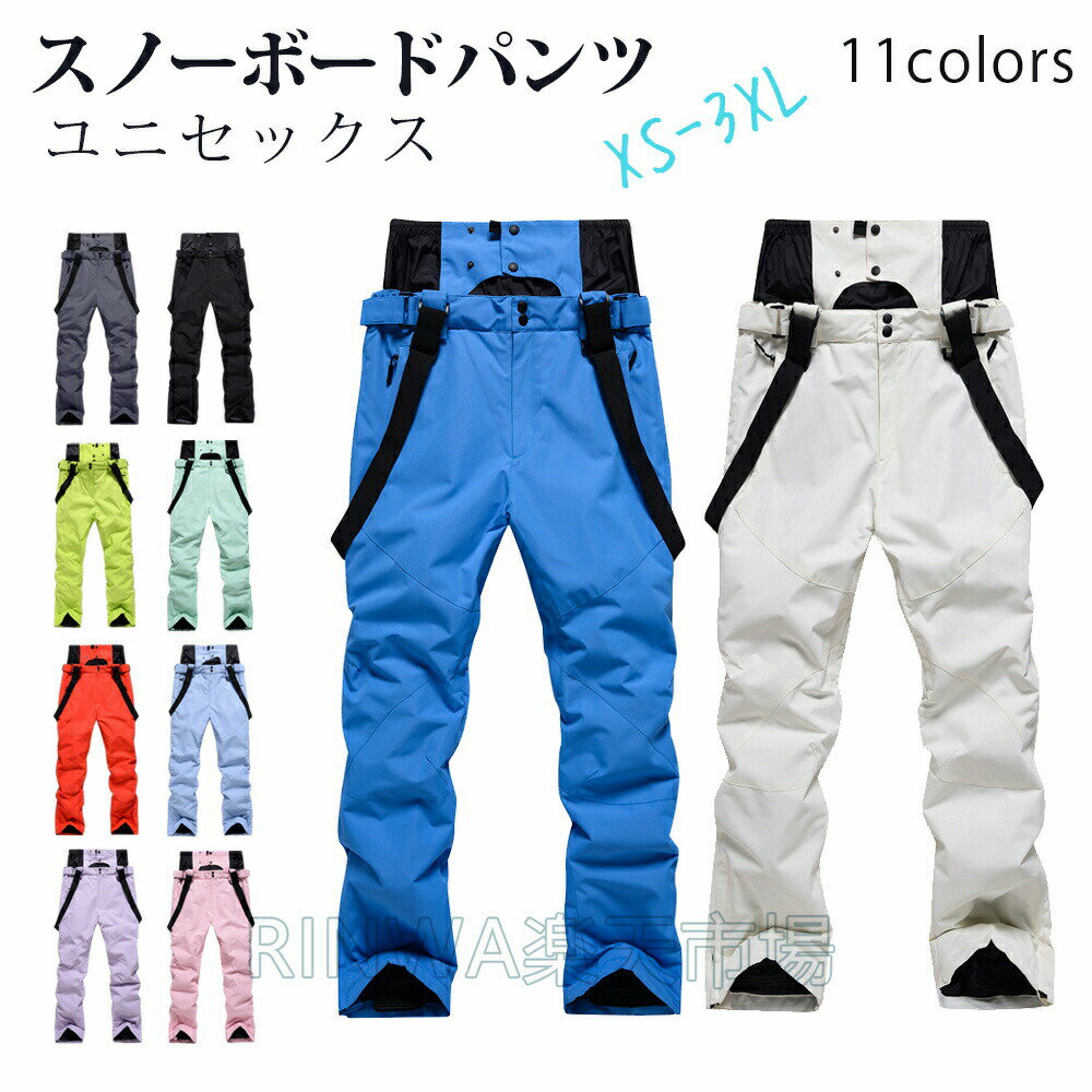 スキーウェアズボンユニセックスランキング入賞スキパンツレディースメンズボードウェアインスタスキー..