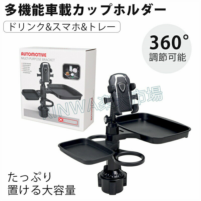5in1車内マルチカップホルダー車車用ドリンクホルダー車載ホルダー車載トレイ車用トレイスマホスタンド..