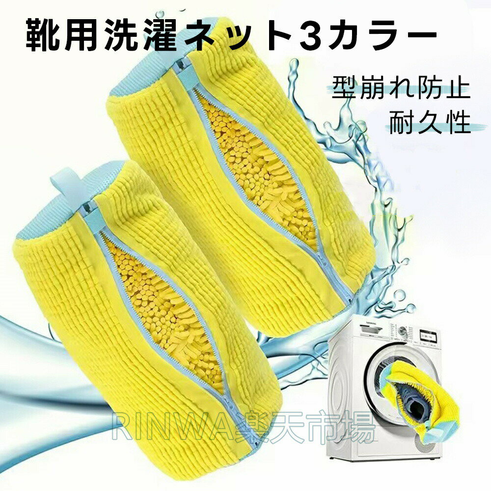 1/2/4個入り子供靴用サイズ追加靴洗濯用品靴用洗濯ネット洗濯ネット洗濯機靴洗いネットシューズ洗濯ネット動画あり靴洗濯機で洗える洗濯ネット型崩れ防止耐久性家庭用スニーカーシューズ上履き上靴丸洗い