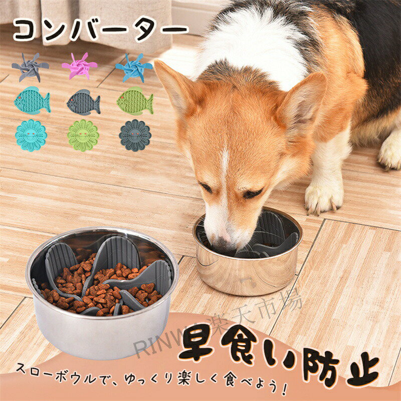 早食い防止食器スローフィーダー餌入れ猫犬フードボウルえさ皿エサ入れ小型犬中型犬滑り止め吸盤サイズ..