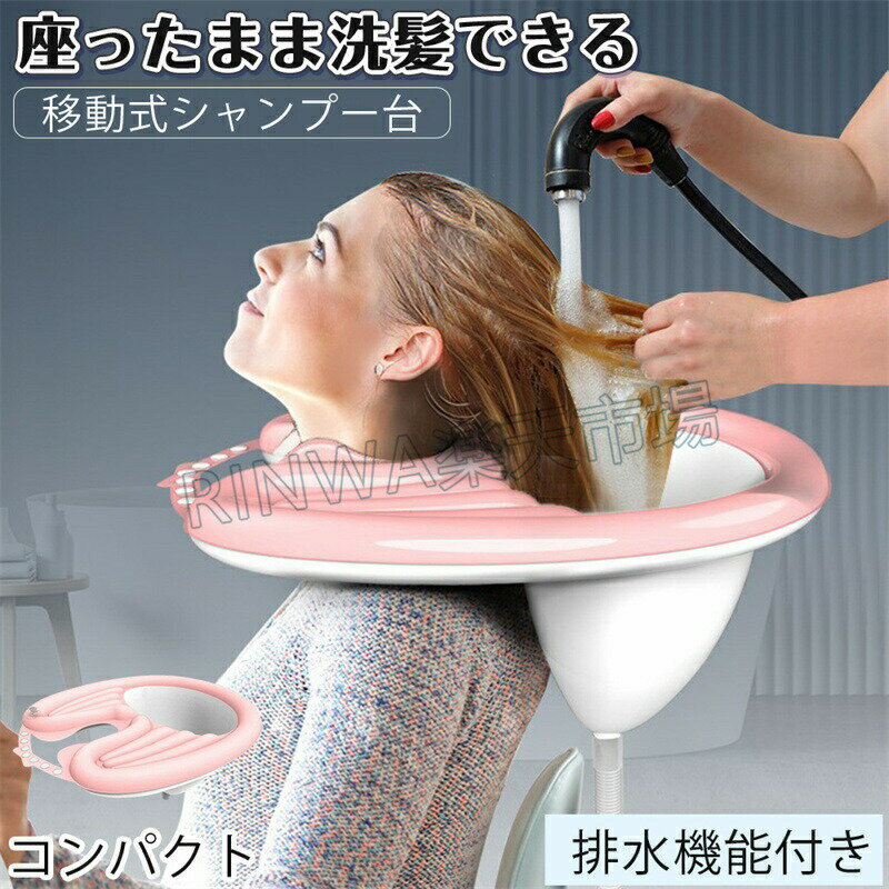 洗髪器介護シャンプー器移動シャンプー台介護用シャンプー台寝たまま簡易移動式シャンプ洗髪台洗髪槽入..