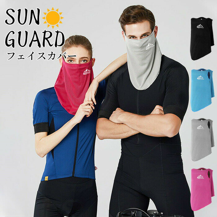 スポーツマスクフェイスマスクフェイスカバー夏用uvメンズレディース冷感ひんやりUPF50+日焼け対策首紫..