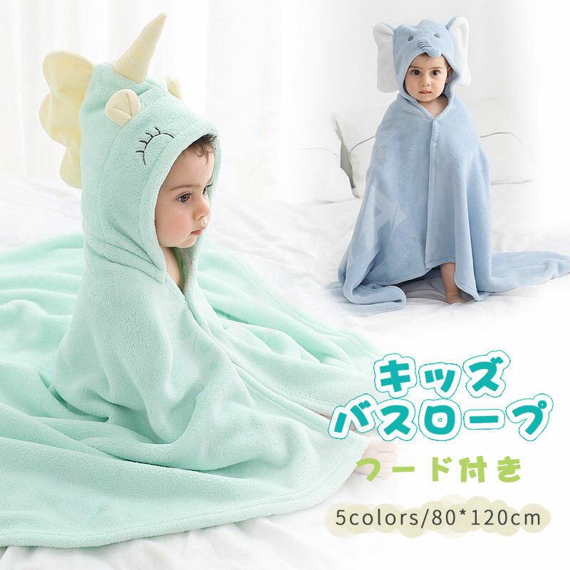 バスタオル80*120cmフード付き子供お耳付きキッズバスローブルームウェアマントベビーポンチョバスロー..